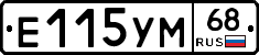 Е115УМ68 - 