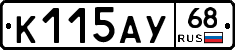 К115АУ68 - 