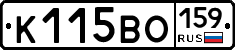 К115ВО159 - 