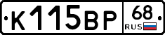 К115ВР68 - 