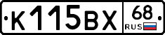 К115ВХ68 - 