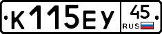 К115ЕУ45 - 