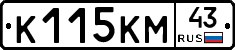 К115КМ43 - 