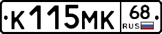 К115МК68 - 