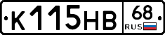 К115НВ68 - 