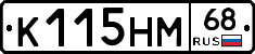 К115НМ68 - 