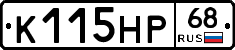 К115НР68 - 