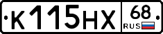 К115НХ68 - 
