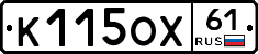 К115ОХ61 - 