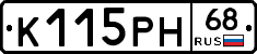 К115РН68 - 