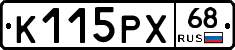 К115РХ68 - 