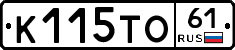 К115ТО61 - 