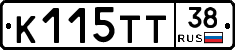 К115ТТ38 - 