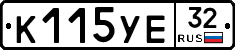 К115УЕ32 - 