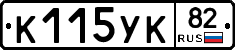 К115УК82 - 