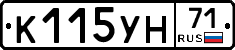 К115УН71 - 
