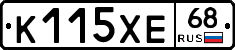К115ХЕ68 - 