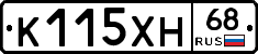 К115ХН68 - 