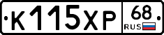 К115ХР68 - 