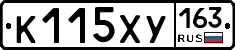 К115ХУ163 - 