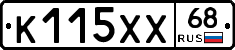 К115ХХ68 - 
