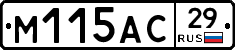М115АС29 - 