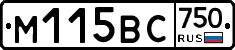 М115ВС750 - 