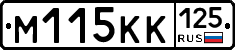 М115КК125 - 