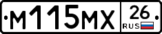 М115МХ26 - 