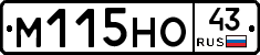 М115НО43 - 