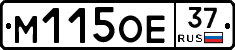 М115ОЕ37 - 