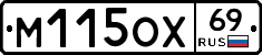 М115ОХ69 - 