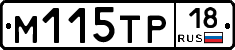 М115ТР18 - 