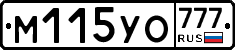 М115УО777 - 