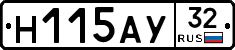 Н115АУ32 - 