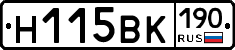 Н115ВК190 - 
