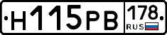 Н115РВ178 - 