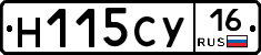 Н115СУ16 - 