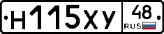 Н115ХУ48 - 