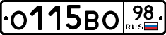 О115ВО98 - 