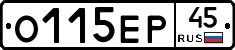О115ЕР45 - 