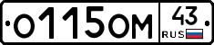 О115ОМ43 - 