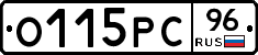 О115РС96 - 