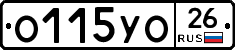 О115УО26 - 