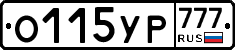 О115УР777 - 