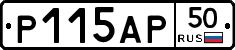 Р115АР50 - 