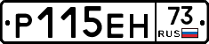 Р115ЕН73 - 
