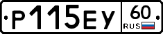 Р115ЕУ60 - 