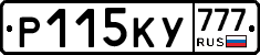 Р115КУ777 - 