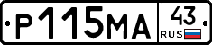 Р115МА43 - 
